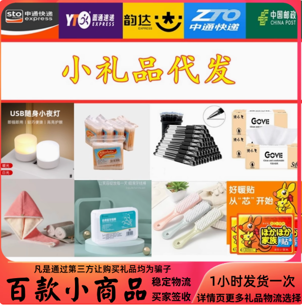 商家一件代发一元小礼品1-2元百货小商品礼品单号代发申通圆通包