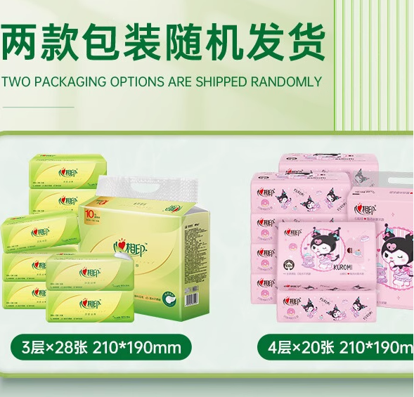 2元包邮小商品手帕纸纸巾心心相印抽纸餐巾面巾纸1块两元钱一分钱